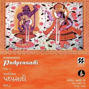 Manmohan Padprasadi Vol. II image