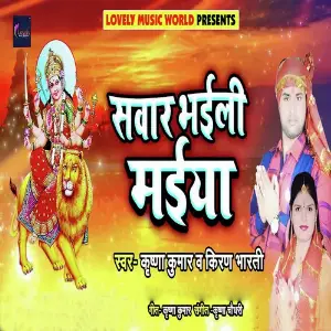 Sawaar Bhayili Maiya image