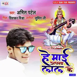 He Maai Apna Lal Ke image