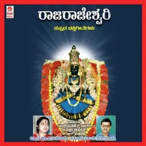 Rajarajeshwari image