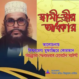 Sami Strir Odhikar image