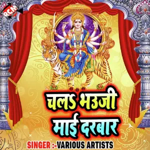 Chal Bhauji Mai Darwar image