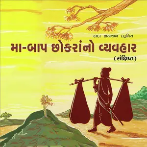 Maa Baap Chhokra No Vyavhar image