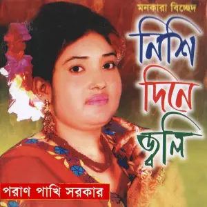 Nishi Diney Khoda image