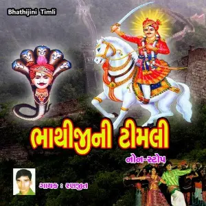 Bhathijini Timli image