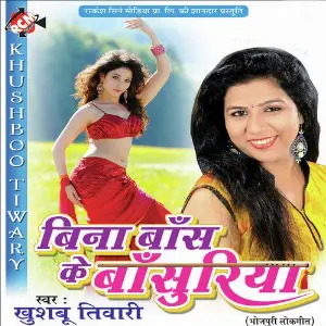 Bina Bas Ke Basuriya image