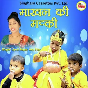 Makhan Ki Matki image