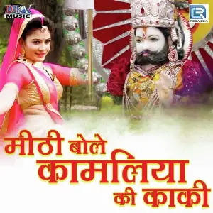 Mithi Bole Kamliya Ki Kaki image