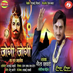 Jogi Jogi Har Har Mahadev image