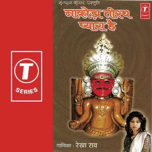 Naakora Tirath Pyara Hai Rekha Rao, Bhushan Dua