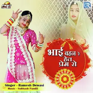 Bhai Bahan Re Het Prem Ro image