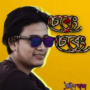 Sereng Sereng Kori Bajile Pradip Rabha