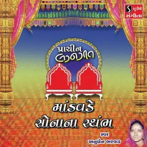 Mandavde Sonana Sthambh image