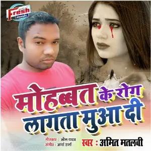 Mohabbat Ke Rog Lagta Mua Di image