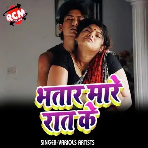 Bhatar Mare Rat Ke (Bhojpuri Song) image