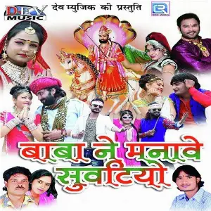 Baba Ne Manave Suvatiyo image