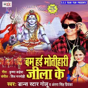 Bam Hae Motihari Jila Ke image