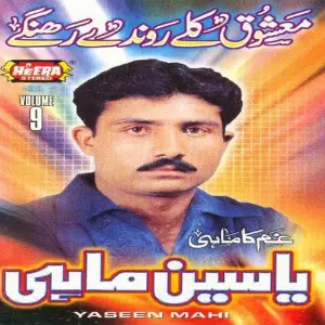 Mashooq Kale Rondey Rahenge, Vol. 9 image