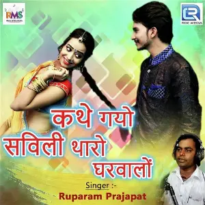 Kathe Gayo Savili Tharo Gharvalo image