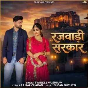 Rajwadi Sarkar image