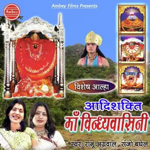 Vishesh Aalha AadiShakti Maa Vindhyavasini image