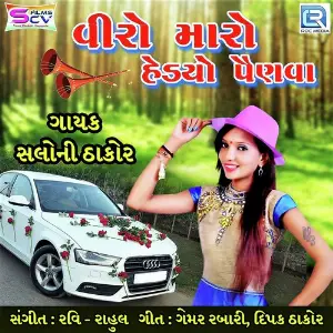 Aadhya Shakti Tujne Namu Re Amba Saloni Thakor