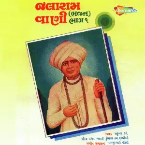 Jalaram Vani Part One image