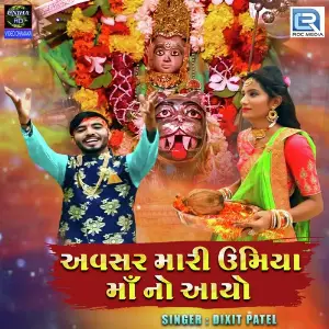 Avsar Mari Umiya Mano Aayo image
