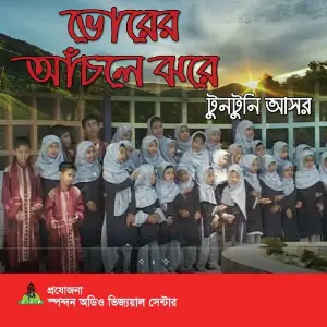 Vorer Achole Jhore image