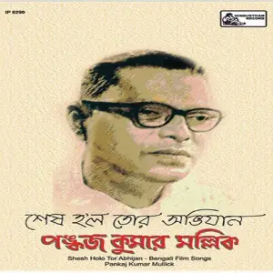 Shesh Holo Tor Abhijan image