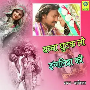 Banna Gutak Lo English Ki image