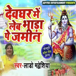 Devghar Me Leb Bhada Pe Zamin image