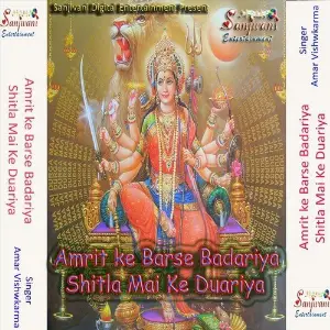 Amrit ke Barse Badariya Shitla Mai Ke Duariya Amar Vishwkarma