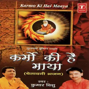Karmo Ki Hai Maaya (Chetawani Bhajan) Kumar Vishu, Bhushan Dua