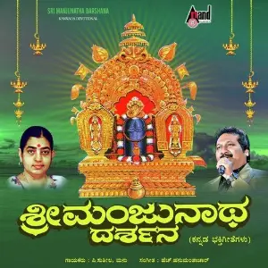 Sri Manjunatha Darshana image
