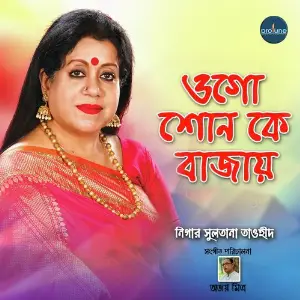 Ogo Shono Ke Bajay image