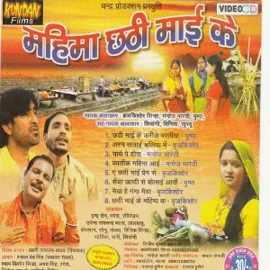 Mahima Chati Mai Ke image