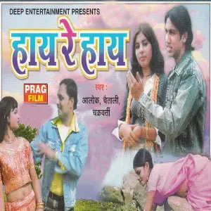 Hai Re Hai image