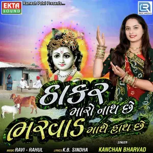 Thakar Maro Nath Chhe Bharvad Mathe Hath Chhe image