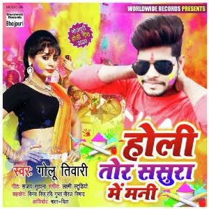 Holi Tor Sasura Me Mani image