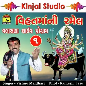 Vihatmani Ramel, Pt. 1 image