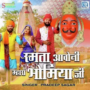 Ramta Aavoni Mhara Bhomiya Ji image