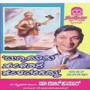 Buddhimaathu Helidare Kelabekamma image