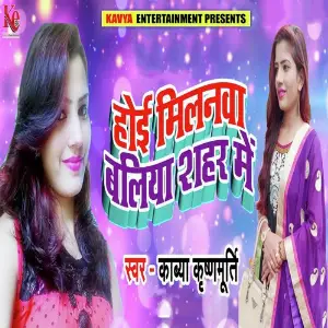 Hoi Milanwa Balia Shahar Me image