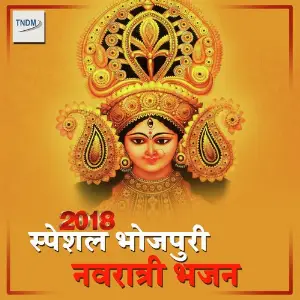 Bhojpuri Navratre Bhajan Special 2018 image