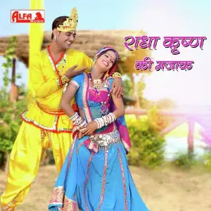 Radha Krishna Mazak (Meenawati Story) image