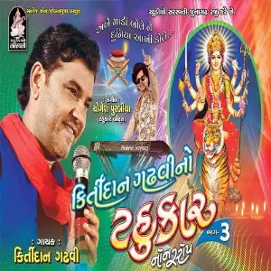 Kirtidan Gadhvi No Tahukar, Vol. 3 image