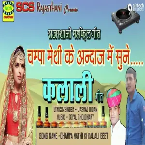 Champa Mathi Ki Kalali Geet image