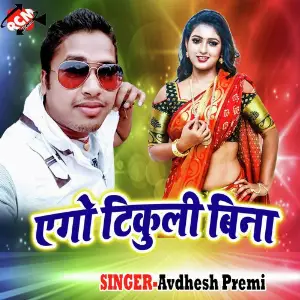 Saiya Dhori Per Poting Katle Ba image