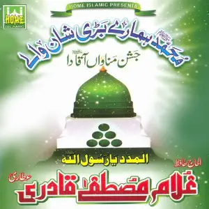 Muhammad Hamare Bari Shan Wale image